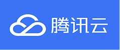 腾讯云
